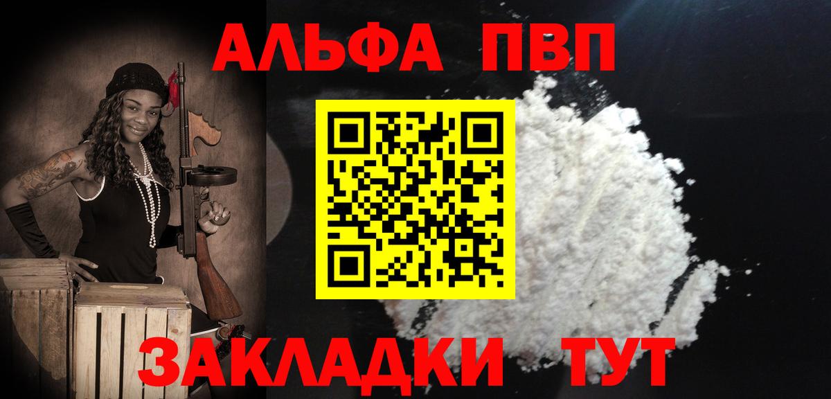 Альфа ПВП Соль  Вход с VPN  Севастополь  Alfa_PVP кристаллы  A-PVP  Alpha-PVP VHQ 