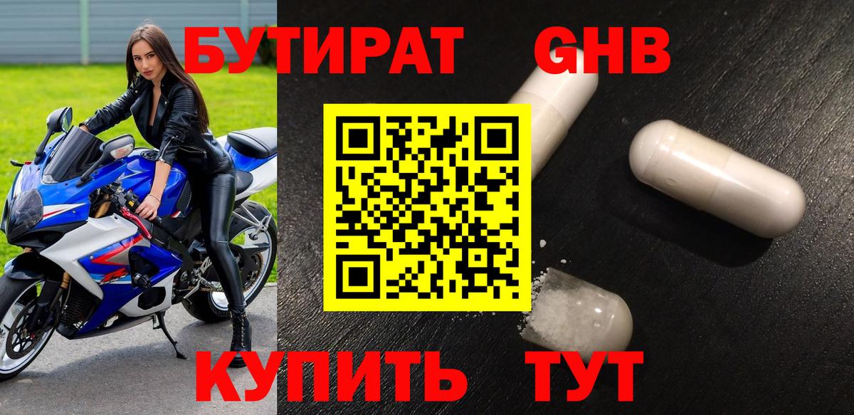 БУТИРАТ BDO  БУТИРАТ  Севастополь  Вход с VPN 