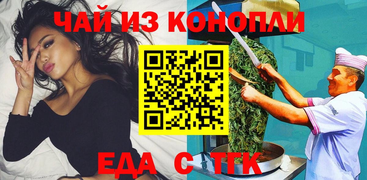 Еда ТГК марихуана  Вход с VPN  Севастополь 