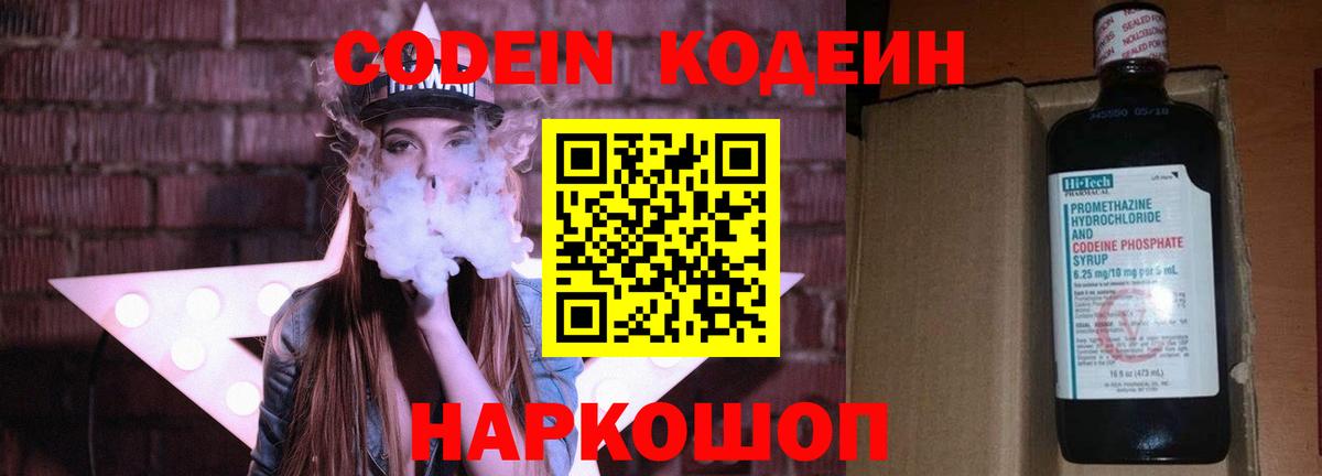 Севастополь  Кодеиновый сироп Lean Purple Drank  Вход с VPN 