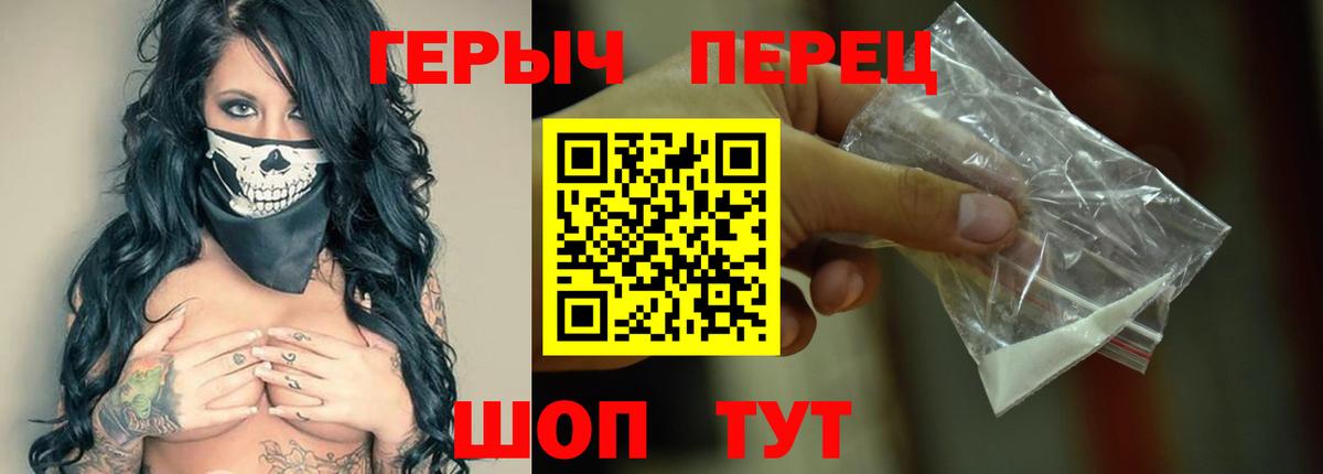 ГЕРОИН белый Севастополь
