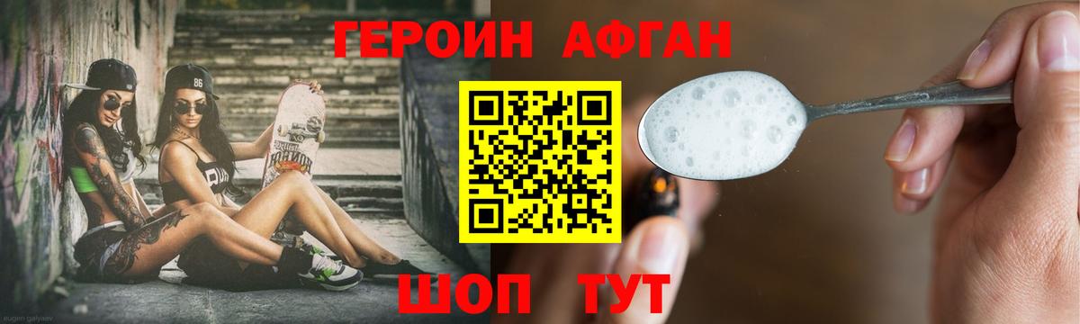 Героин Heroin  Вход с VPN  Севастополь 