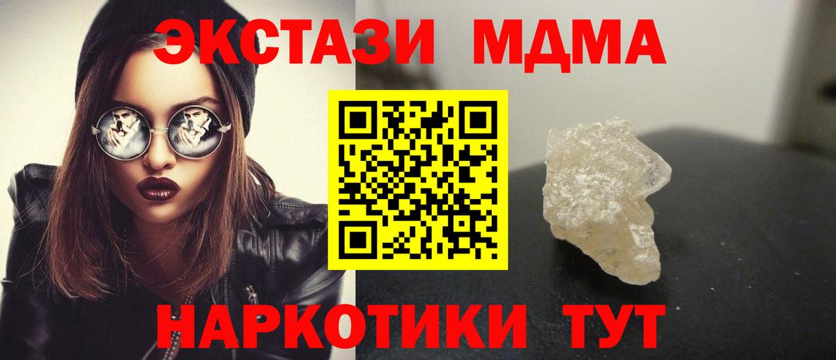 MDMA кристаллы  МДМА молли  MDMA  Вход с VPN  Севастополь 