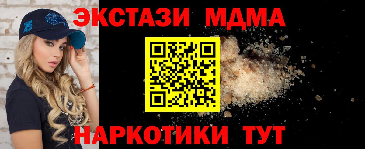 МДМА кристаллы Севастополь