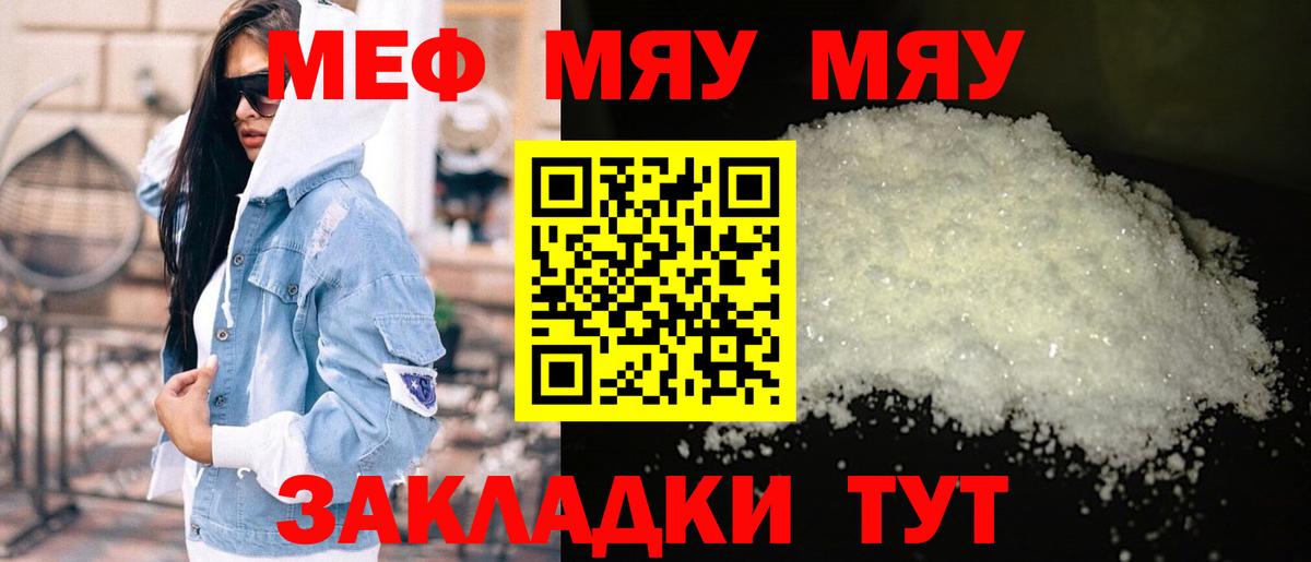 Меф мука Севастополь