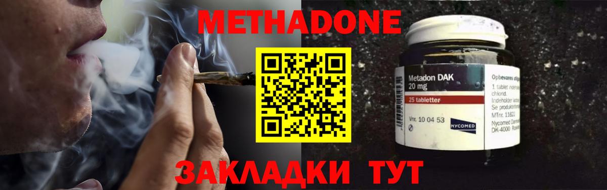МЕТАДОН methadone Севастополь