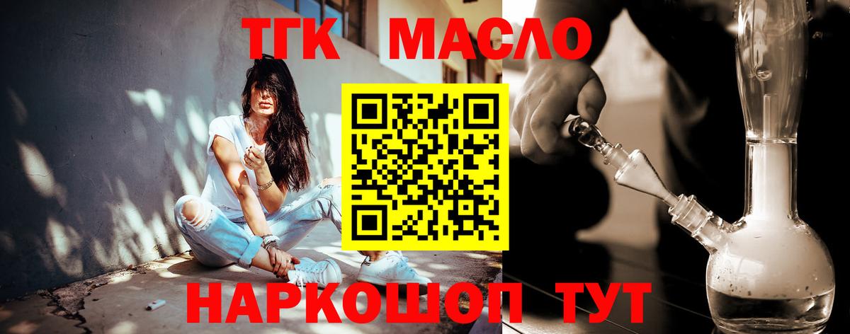 ТГК жижа  Вход с VPN  Севастополь 